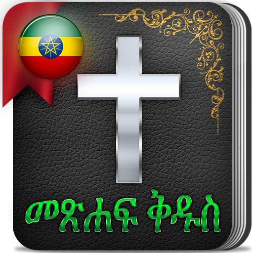 Holy Bible in Amharic Ethiopia
