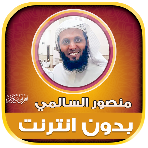 Mansour AlSalmi Murottal Quran