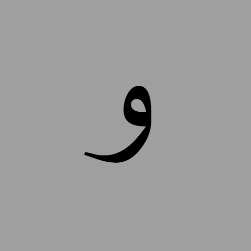 Arabic Alphabet, letters quiz 