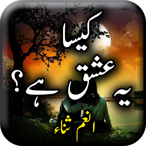 Kesa Yeh Ishq Hay by Anum Sana