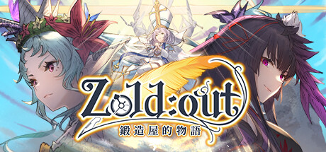 Zoldout 鍛造屋的物語 Playtest