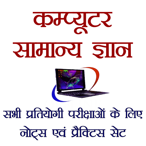 Computer GK in Hindi