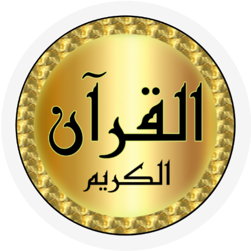 Zaki Daghistani full Quran