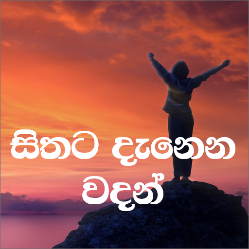 Sithata DanenaWadan(සිංහලවදන්)