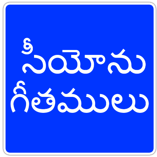 Songs of Zion Telugu