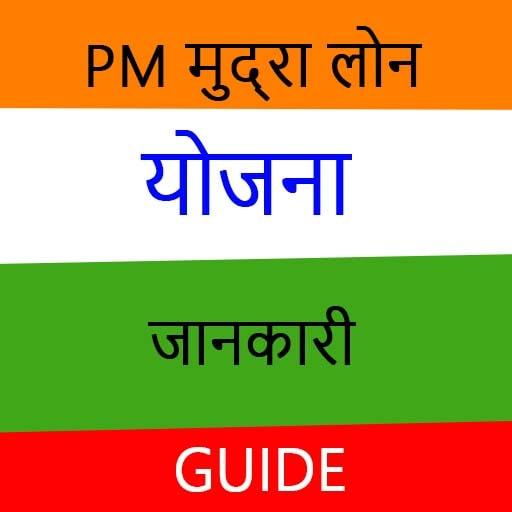 Guide For PM Loan 2021