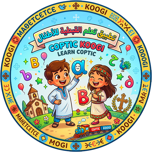 Coptic For Kids