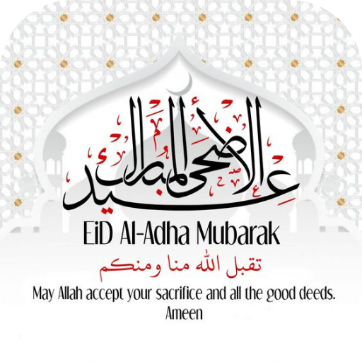 صور عيد الاضحى 2026