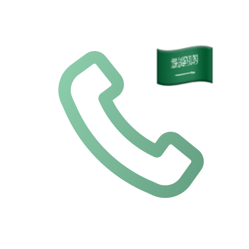 أرقام سعودية افتراضيه