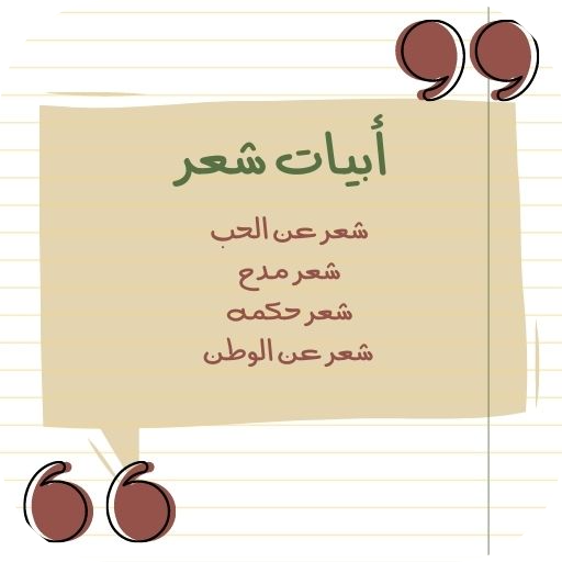 ابيات شعر