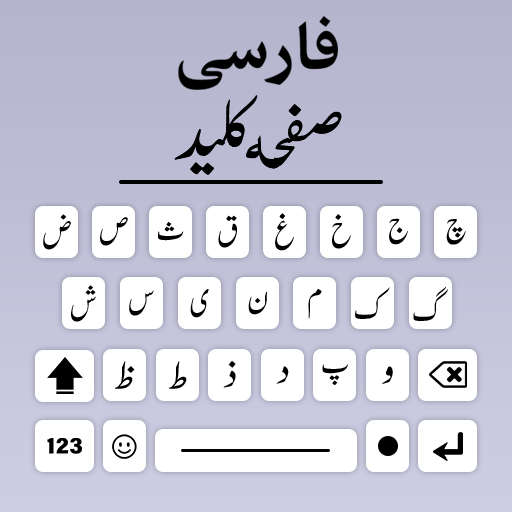 Persian Keyboard App