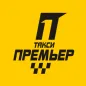 Премьер Ачинск: заказ такси