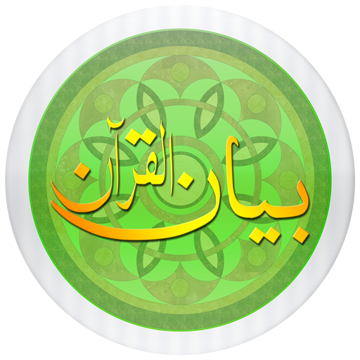 Bayan ul Quran