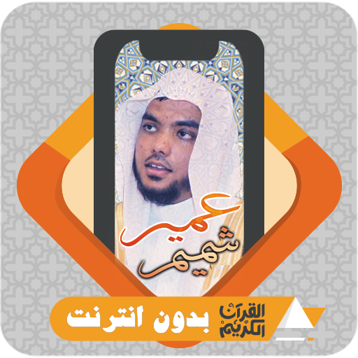 Al Quran Offline Umair Shamim