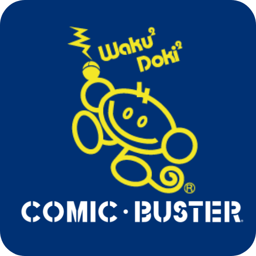 コミック・バスター(comic・buster)公式アプリ