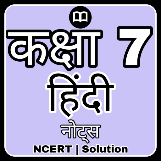 Class 7 Hindi NCERT Solution