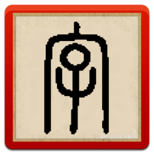 每日漢字