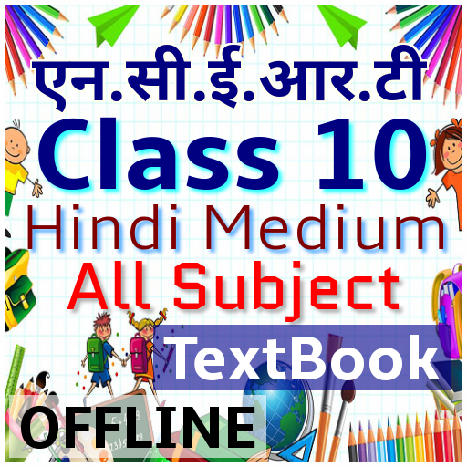 NCERT CLASS 10 TEXTBOOK - HINDI MEDIUM - OFFLINE