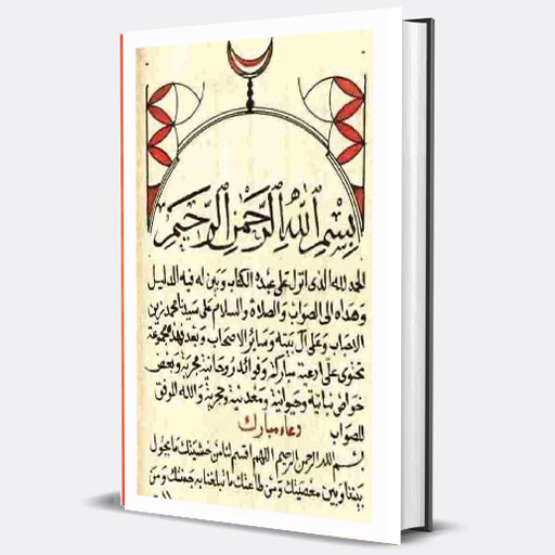 كتاب سحر الانوار للاسرار