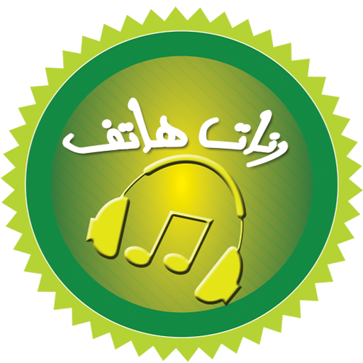 Arabic ringtones 2016