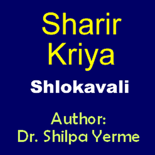 Shlokavali of Kriyasharir  for