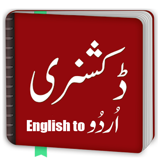 Urdu to English Dictionary