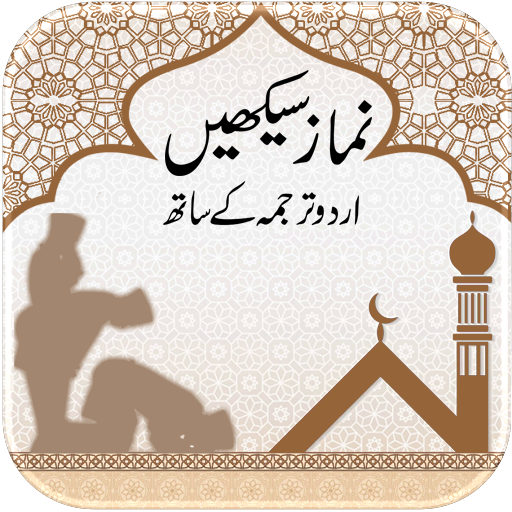 Learn Namaz with Audio : Step 