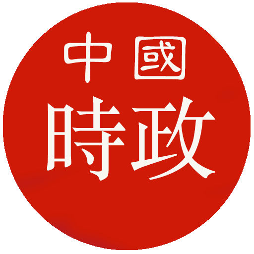 今日头部-中国时政-国内时政-国内新闻