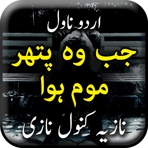 Jab Woh Pathar Moum Hoa by Naz