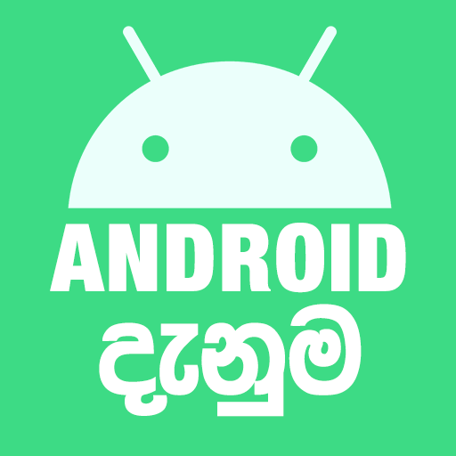 Andro Help - Sinhala