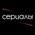 Сериалы HD. Скачать и смотреть