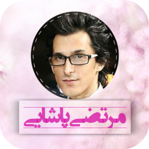 Morteza Pashaei Songs