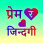 Prem Ra Jindagi QA Hindi Tips