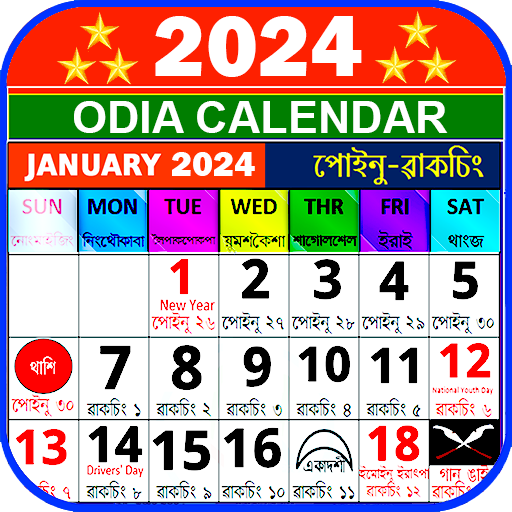 Odia Calendar 2024