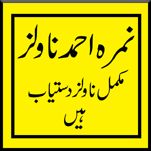 nimra ahmed all novels in urdu