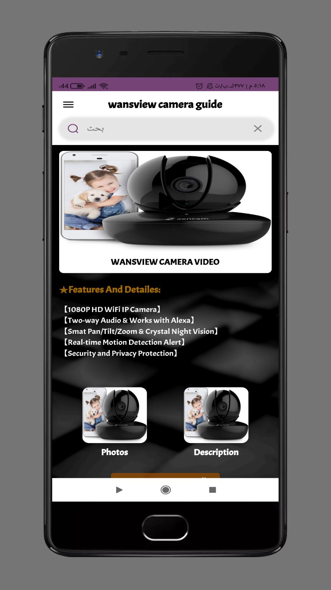 Download wansview camera guide android on PC