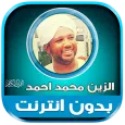 Al Zain Mohamed Ahmed Quran
