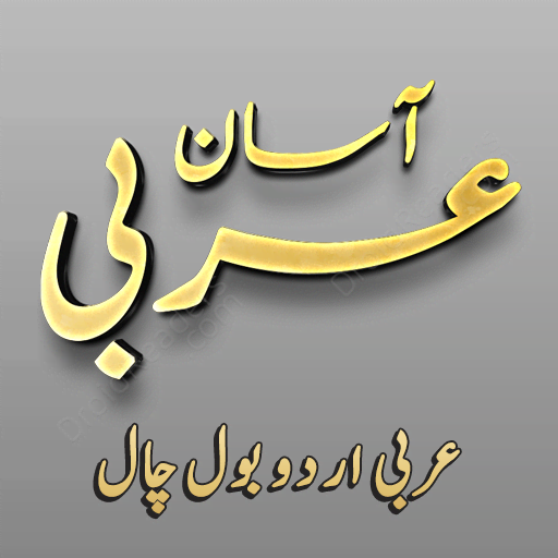 Asaan Arabic Course - Bol Chal