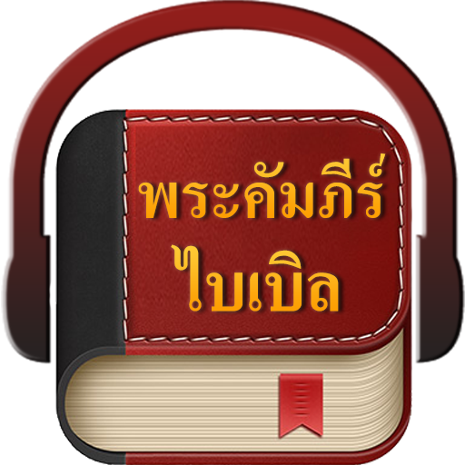 Thai Bible