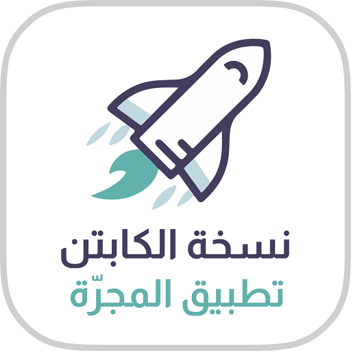 Galaxy Captain – كابتن المجرة