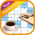 كلمات متقاطعة