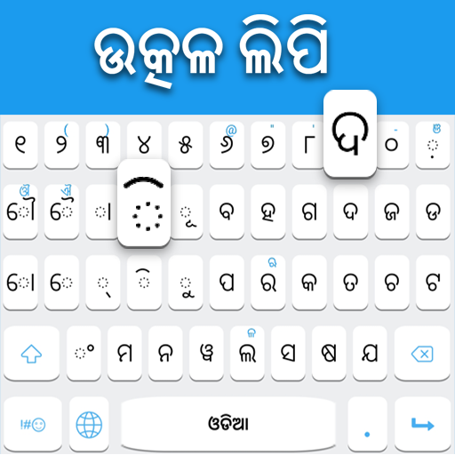 उड़िया कीबोर्ड