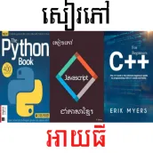 រៀនអាយធីដោយខ្លួនឯង