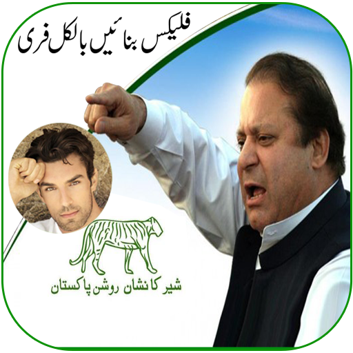 PMLN Flex Maker 2021