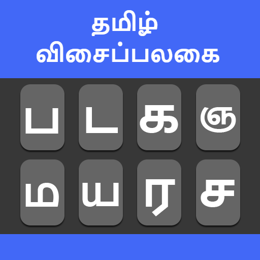 Tamil Keyboard