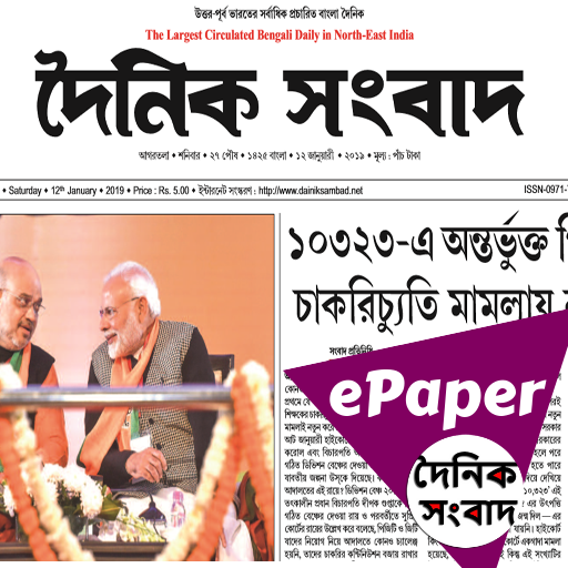 Dainik Sambad App Tripura e-paper