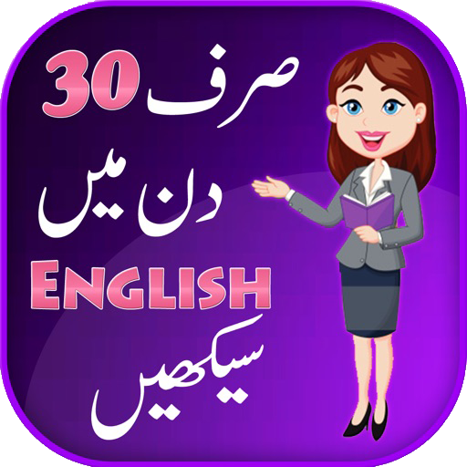 Learn English in Urdu