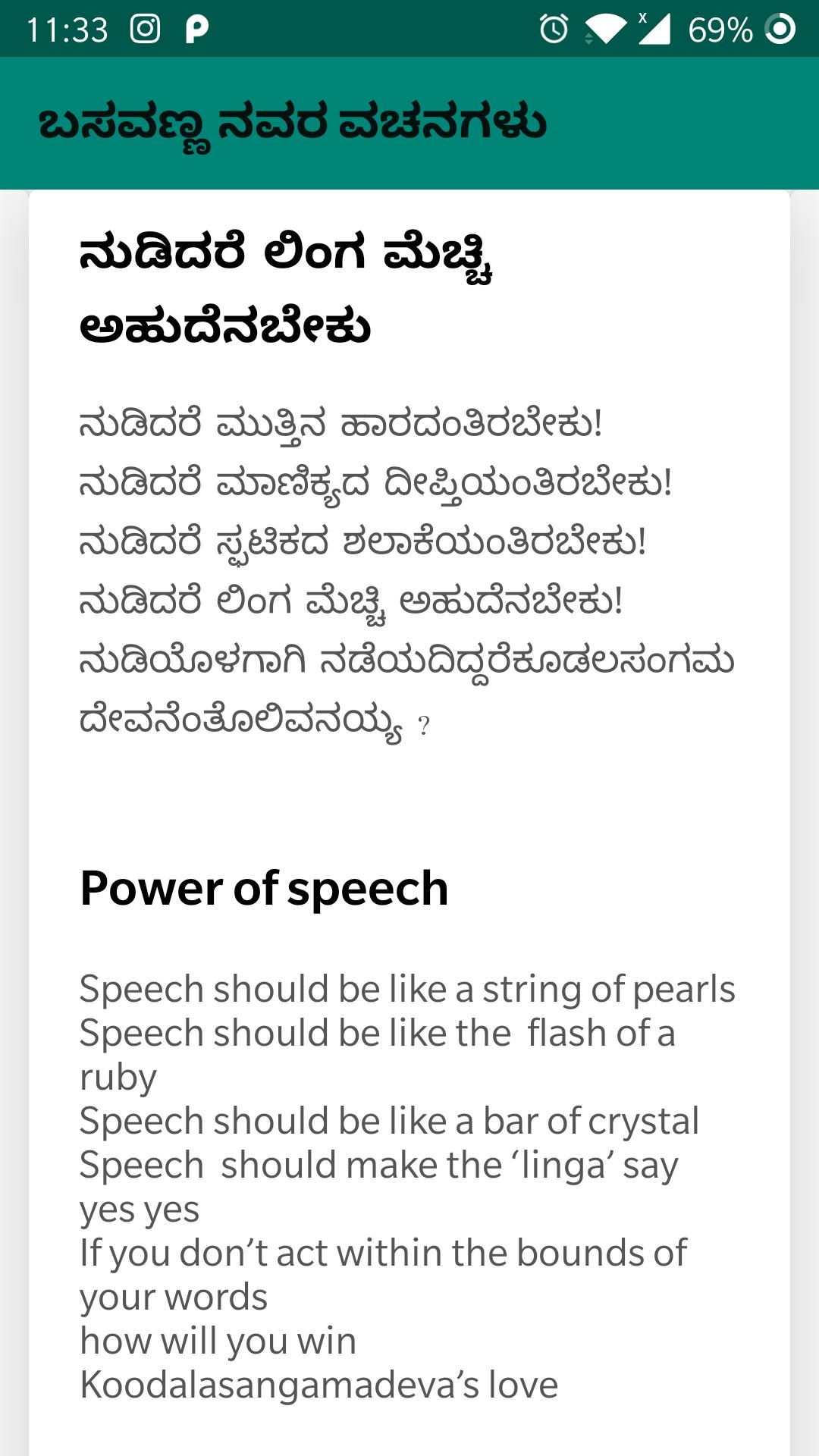 Download Basavanna Vachana Kannada Engl android on PC