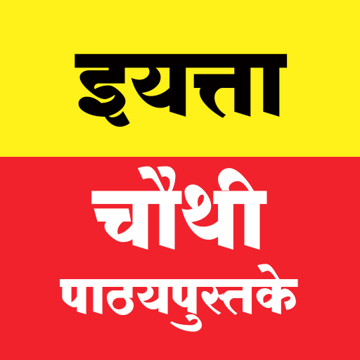 इयत्ता चौथी | Books Marathi