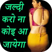 SAX : Hindi Desi Story